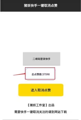 快手一键取消关注软件[图3]