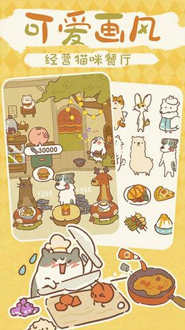 动物餐厅最新版截图3