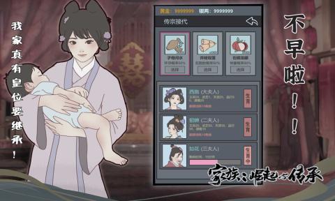 家族崛起与传承[图2]