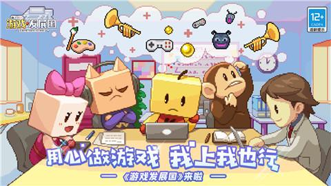 游戏发展国完整版[图3]