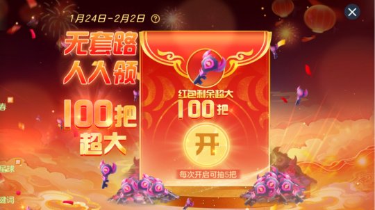 《球球大作战》故宫神兽新春联动上线，百把超大钥匙开放领取！[图2]