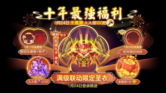 《球球大作战》故宫神兽新春联动上线，百把超大钥匙开放领取！[图3]
