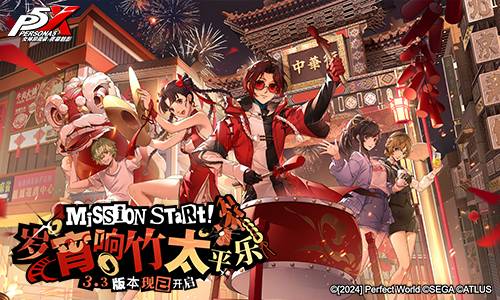 《女神异闻录：夜幕魅影》3.3新版本今日上线[图1]