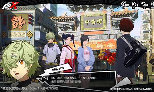 《女神异闻录：夜幕魅影》3.3新版本今日上线[图2]