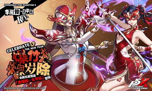 《女神异闻录：夜幕魅影》3.3新版本今日上线[图3]