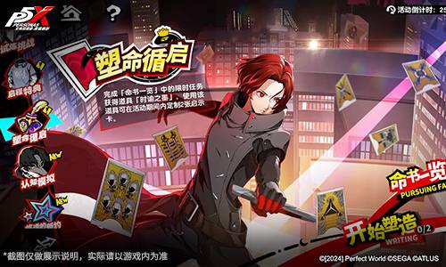《女神异闻录：夜幕魅影》3.3新版本今日上线[图4]