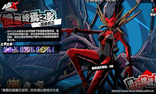 《女神异闻录：夜幕魅影》3.3新版本今日上线[图5]