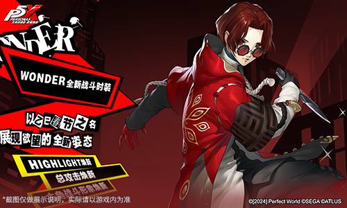 《女神异闻录：夜幕魅影》3.3新版本今日上线[图8]