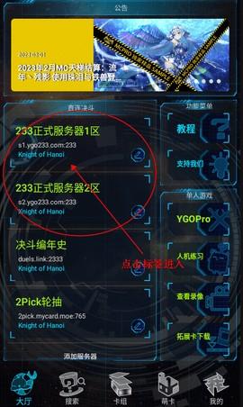 YGOMobile手机版[图1]