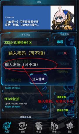 YGOMobile手机版[图2]