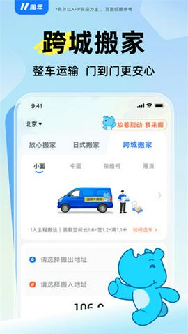 蓝犀牛搬家截图1