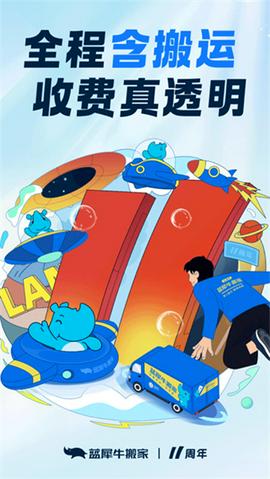 蓝犀牛搬家截图4
