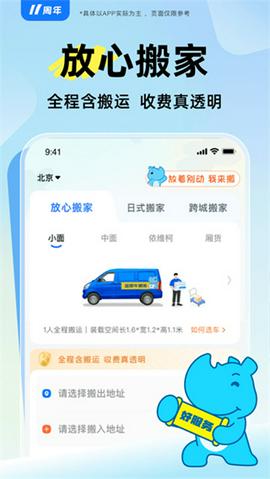 蓝犀牛搬家截图8