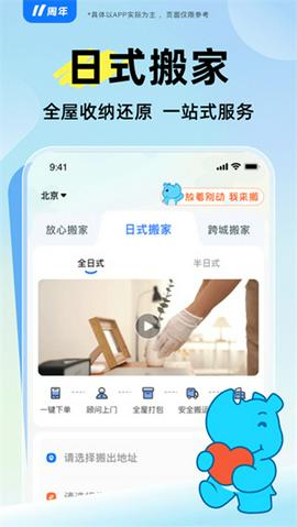 蓝犀牛搬家截图11