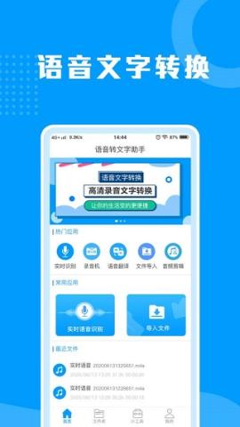 语音转文字助手[图1]