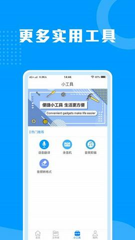 语音转文字助手截图7