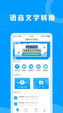 语音转文字助手截图11