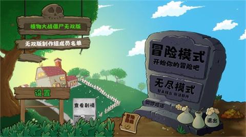 植物大战僵尸无双版官方版[图2]