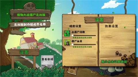 植物大战僵尸无双版官方版[图3]
