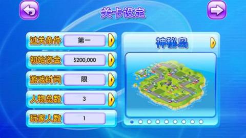大富翁4安卓版[图2]