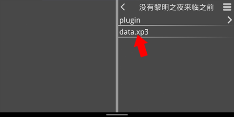 吉里吉里模拟器139版本(krkr模拟器)[图6]