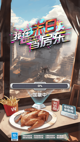 我在末日当房东[图2]