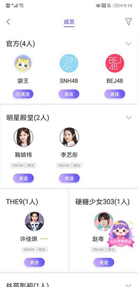 snh48口袋48下载正版[图2]