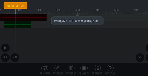 ae音频编辑器完整安卓版[图2]