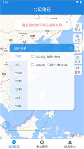 实时台风路径专业版[图2]