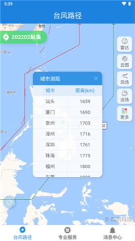 实时台风路径专业版[图4]
