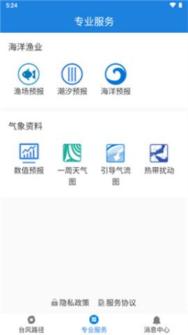 实时台风路径专业版[图5]