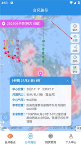 实时台风路径专业版[图7]