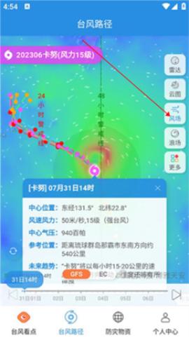 实时台风路径专业版[图8]