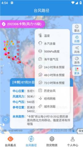 实时台风路径专业版[图9]