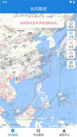 实时台风路径专业版截图3