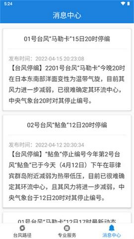 实时台风路径专业版截图8