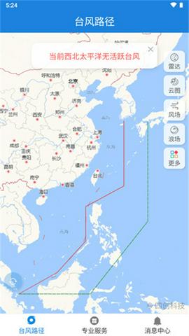 实时台风路径专业版截图10