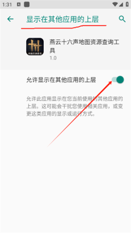 燕云十六声地图资源查询工具[图9]