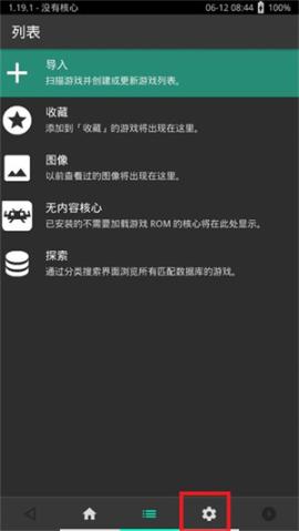 RetroArch模拟器[图1]