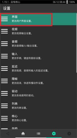 RetroArch模拟器[图2]