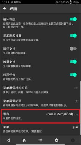 RetroArch模拟器[图3]