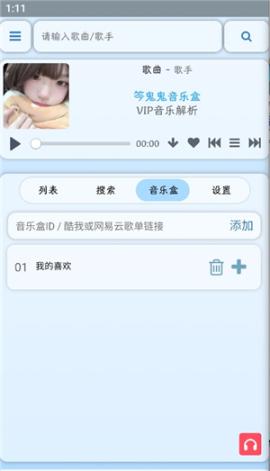 听风工具箱2.8[图3]