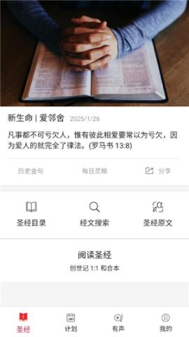 微读圣经和合本新旧约赞美诗下载[图1]