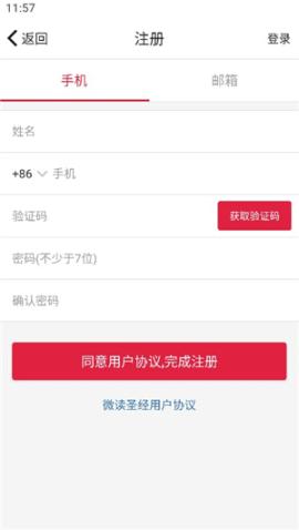 微读圣经和合本新旧约赞美诗下载[图5]