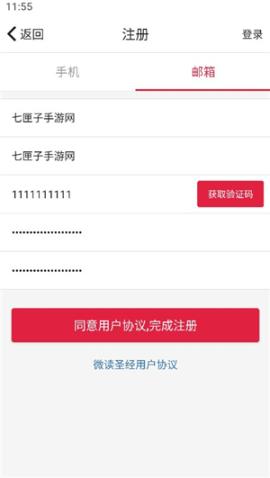 微读圣经和合本新旧约赞美诗下载[图7]