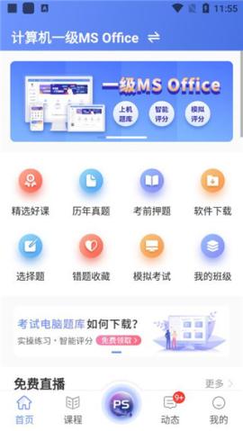 等考宝典计算机考试[图1]