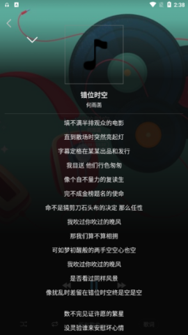 爱听音乐播放器[图4]