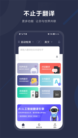 同声传译助手[图5]