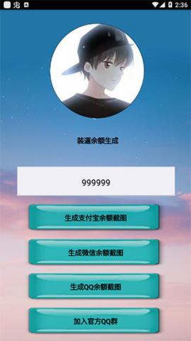 微信余额在线生成器[图3]