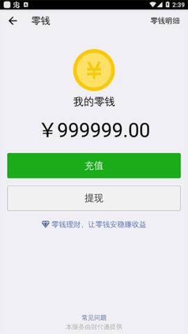 微信余额在线生成器[图4]
